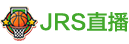jrs直播